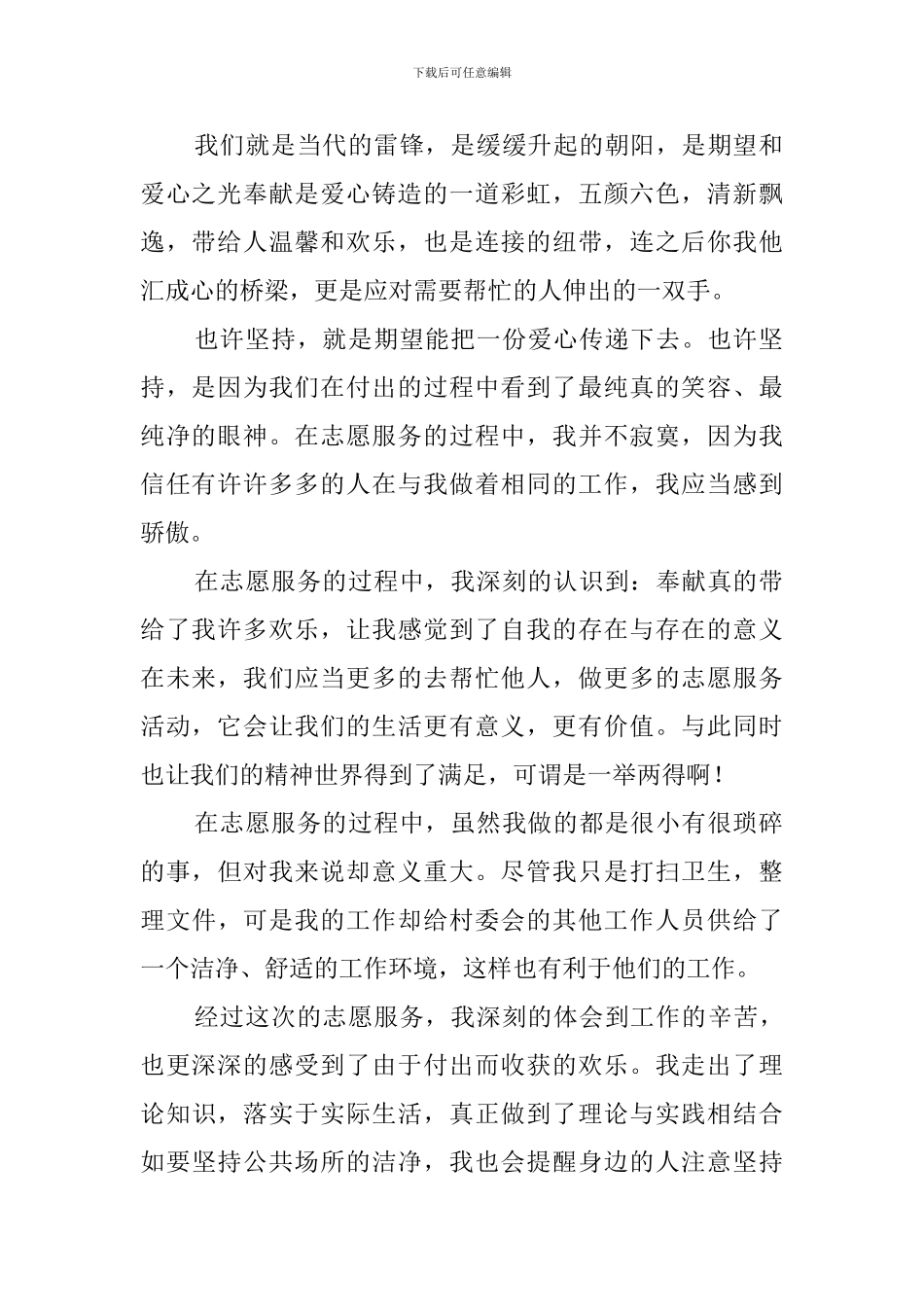 志愿服务心得体会范文_第2页