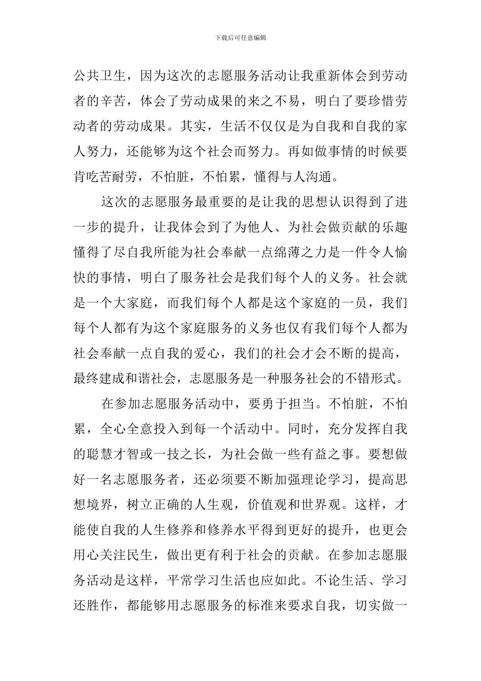 志愿服务心得体会范文_第3页