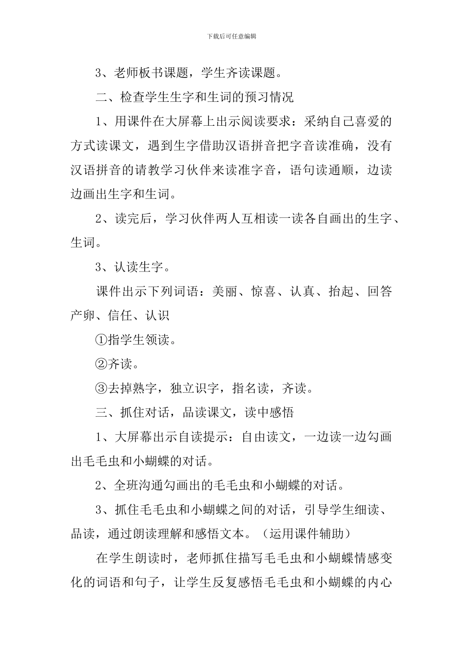 冀教版小学二年级下册语文《小蝴蝶和毛毛虫》教案范文_第2页