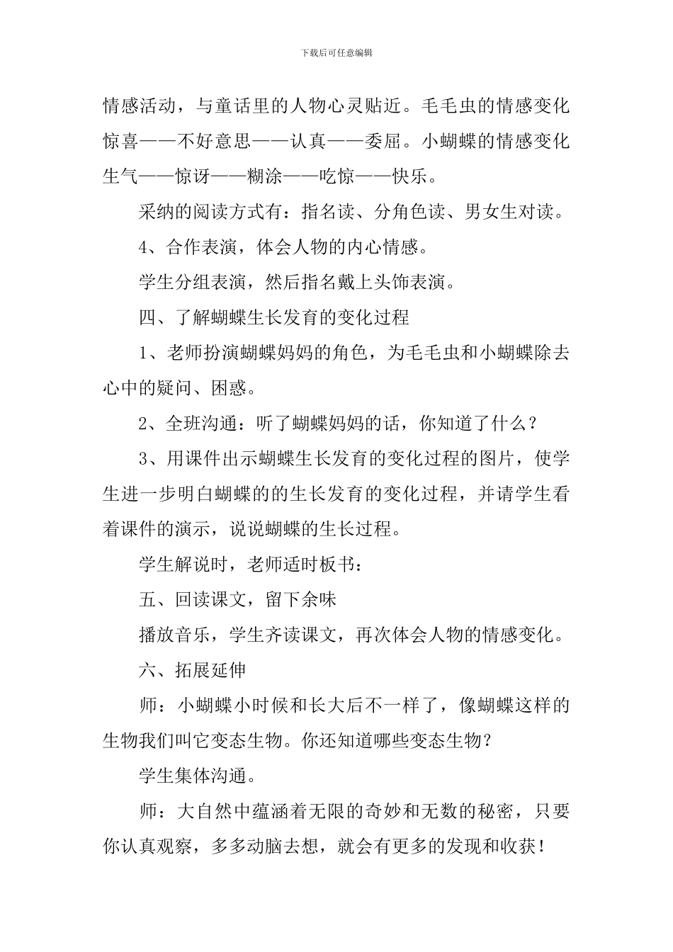 冀教版小学二年级下册语文《小蝴蝶和毛毛虫》教案范文_第3页