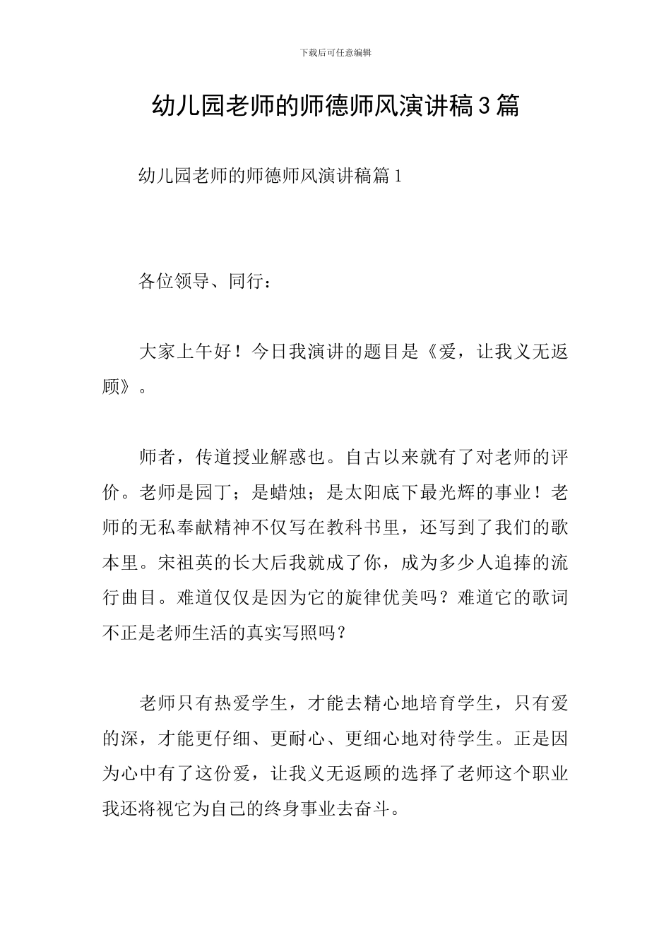 幼儿园老师的师德师风演讲稿3篇_第1页