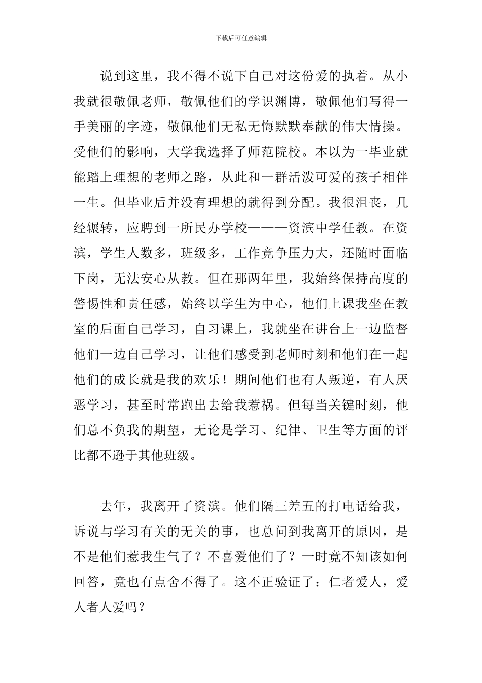幼儿园老师的师德师风演讲稿3篇_第2页