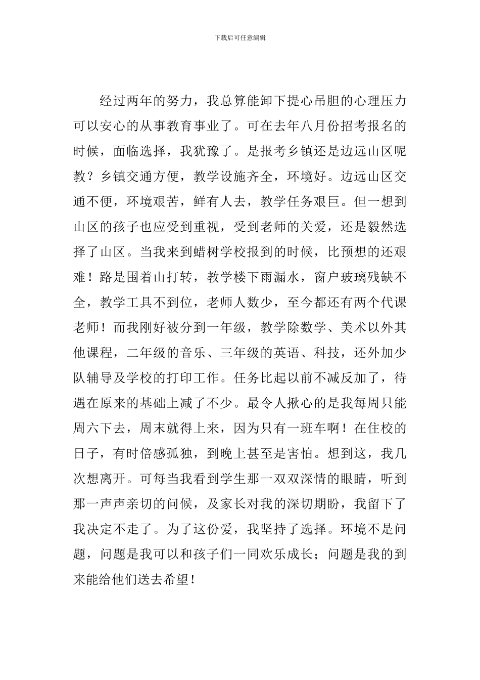 幼儿园老师的师德师风演讲稿3篇_第3页