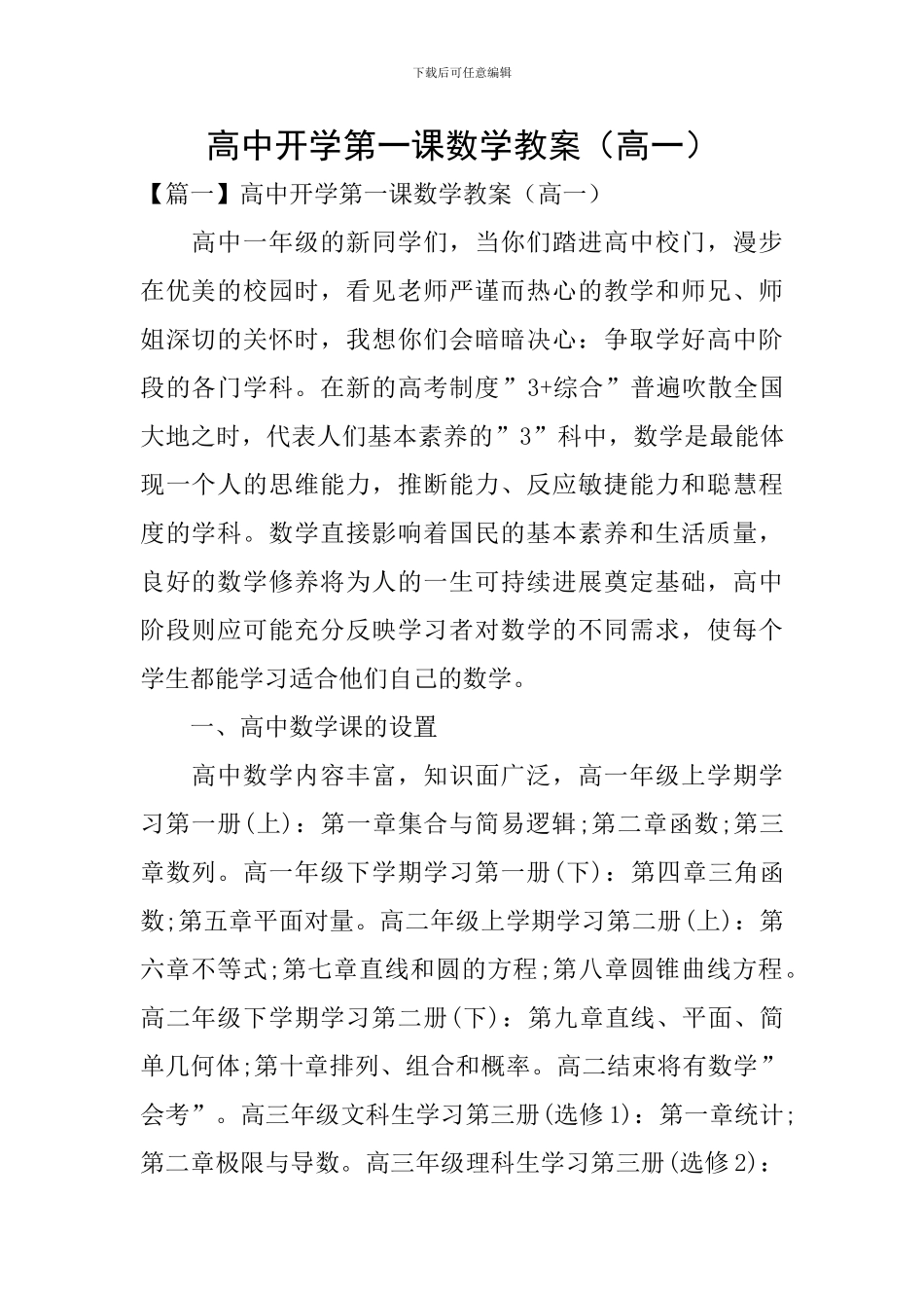 高中开学第一课数学教案_第1页