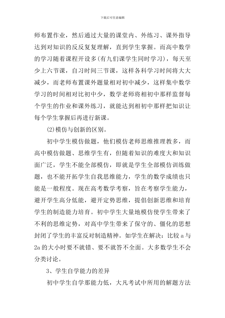 高中开学第一课数学教案_第3页