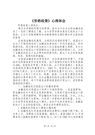 《形势政策》心得体会