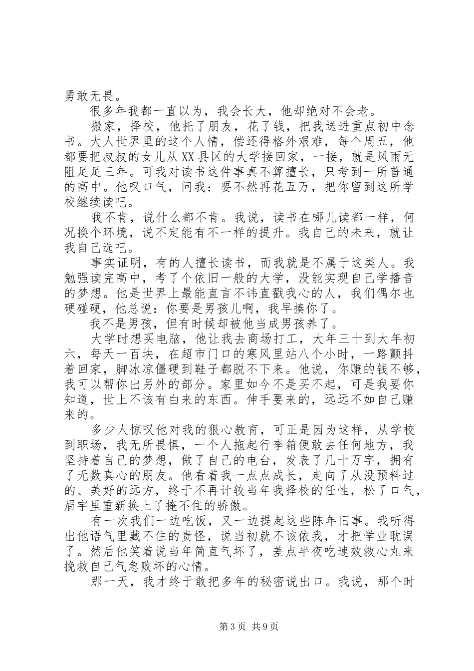 《不如温暖过生活》心得感悟3篇_第3页