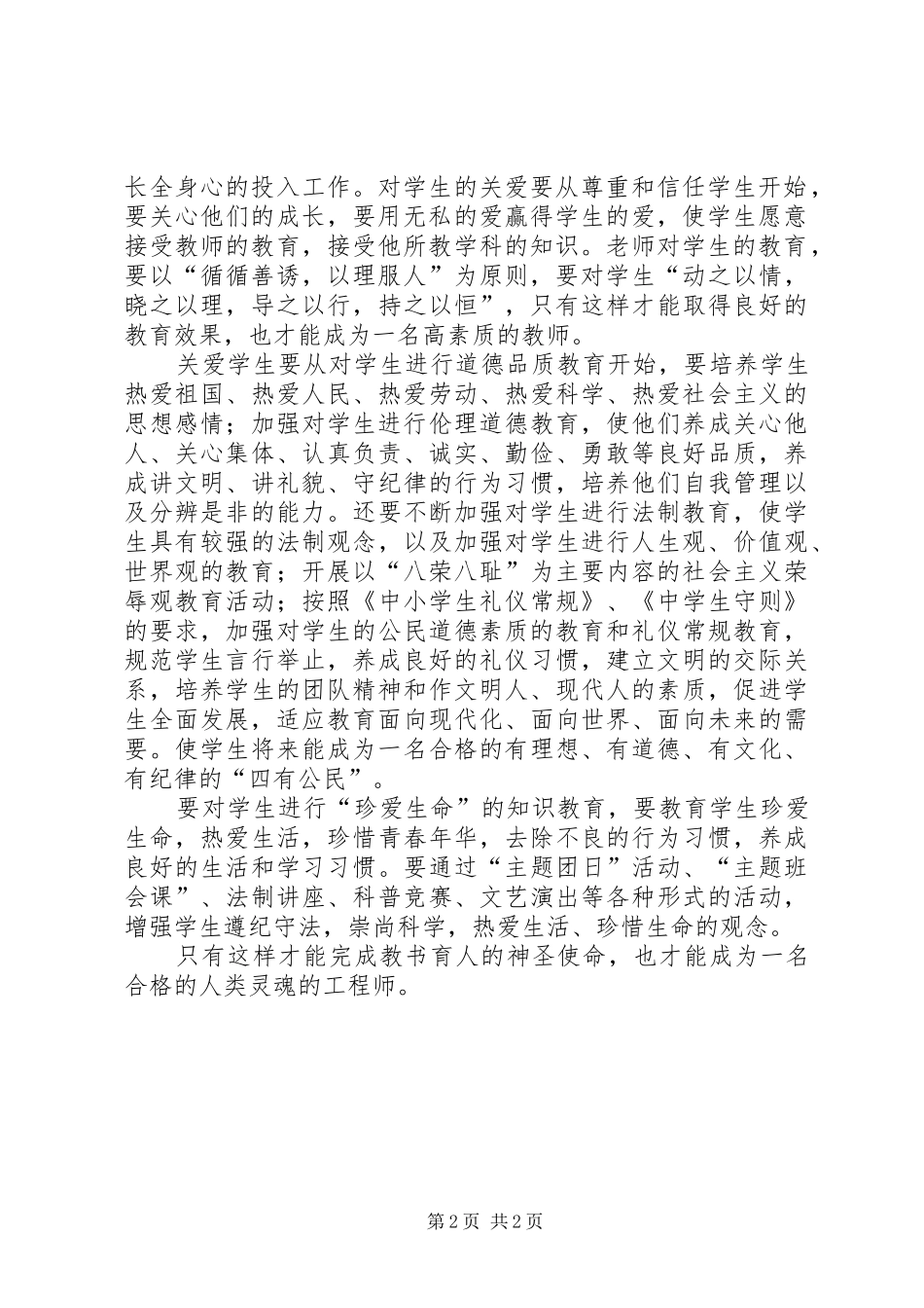 学校管理标准》心得体会_第2页