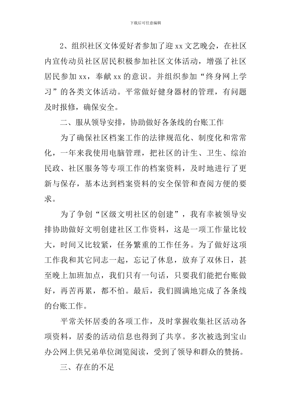 社区工作者年度述职报告_第2页