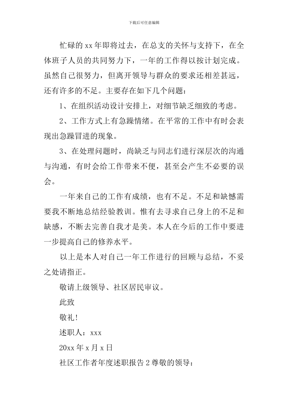 社区工作者年度述职报告_第3页