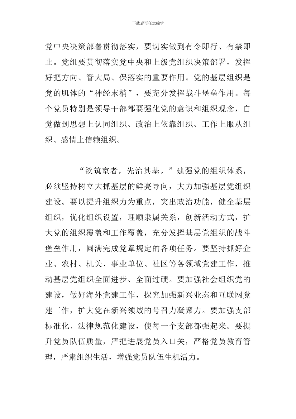 学习全国组织工作会议精神心得体会范文：加强党的组织体系建设_第2页