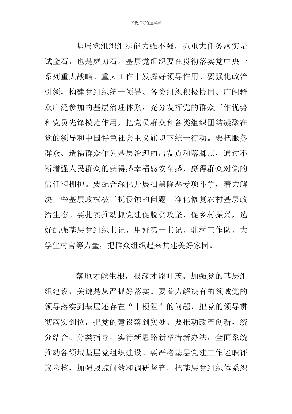 学习全国组织工作会议精神心得体会范文：加强党的组织体系建设_第3页
