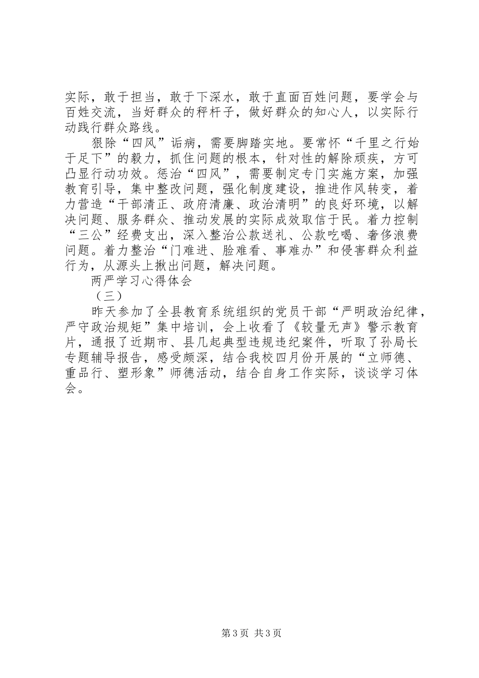 “两严”学习心得体会3篇_第3页