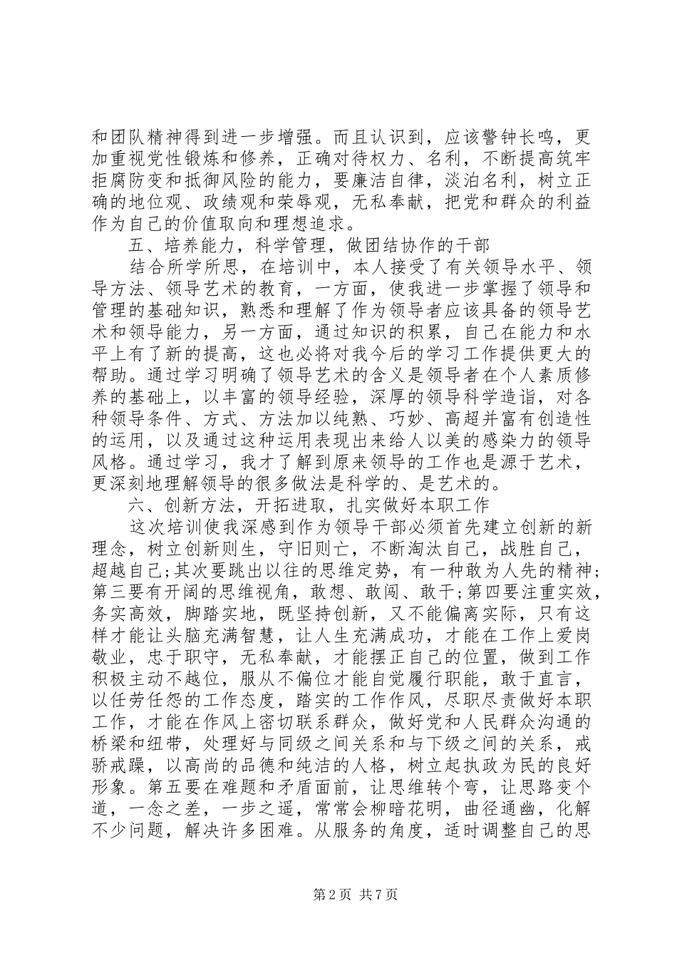 科级干部培训心得体会3篇 (3)_第2页