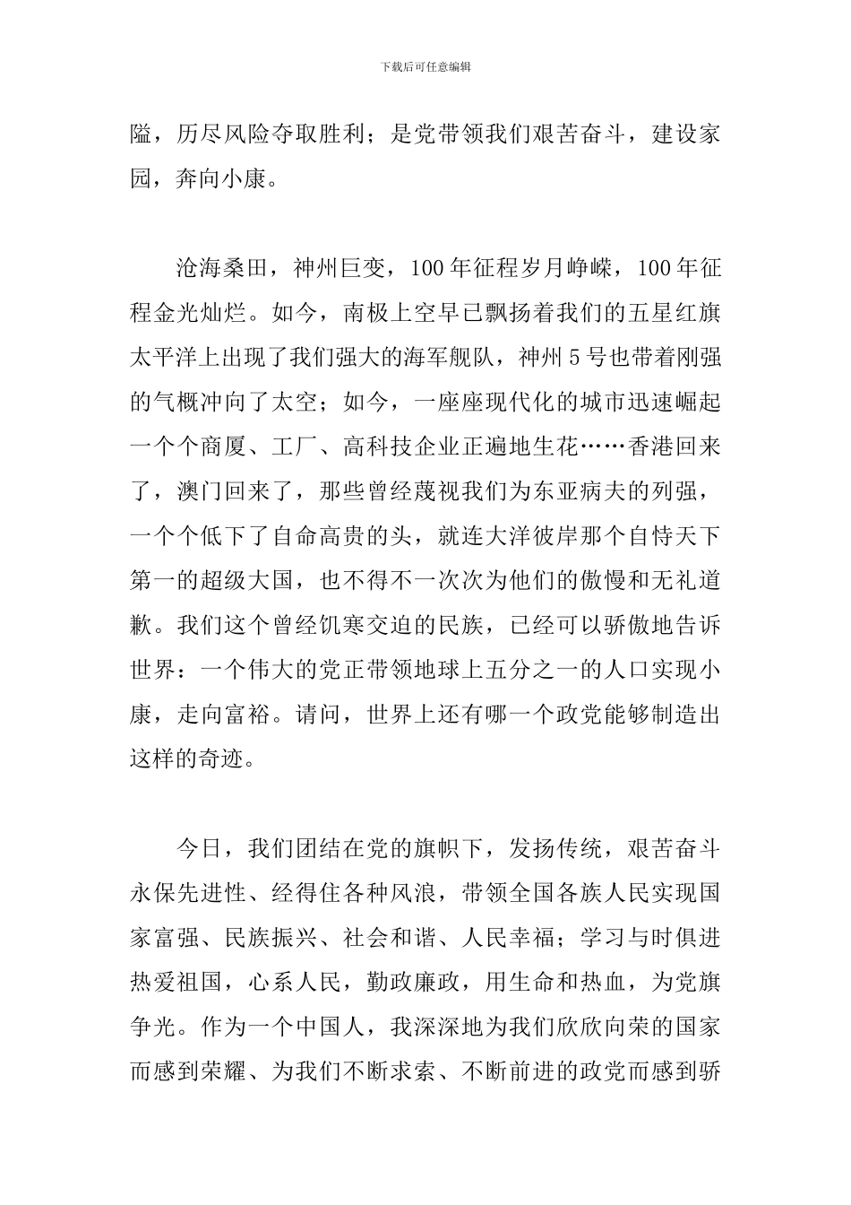 初中生党在我心中为主题的演讲稿_第2页
