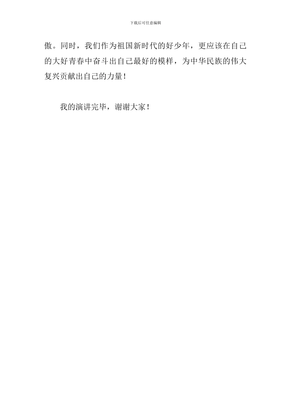初中生党在我心中为主题的演讲稿_第3页