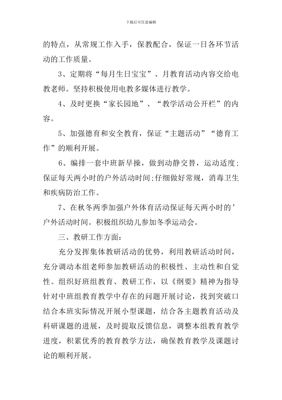中班教研工作计划第一学期范文_第2页