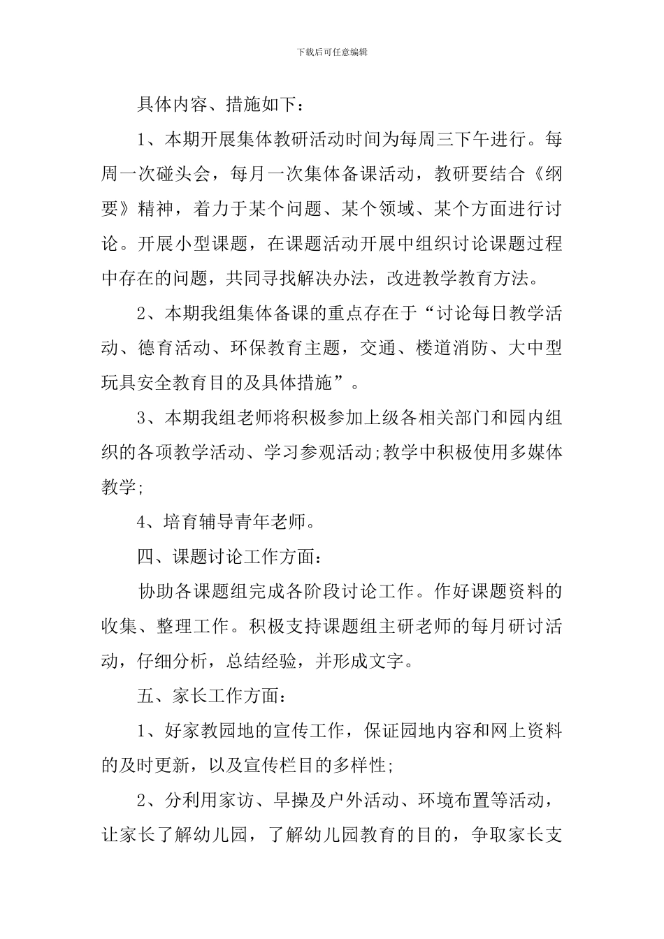 中班教研工作计划第一学期范文_第3页