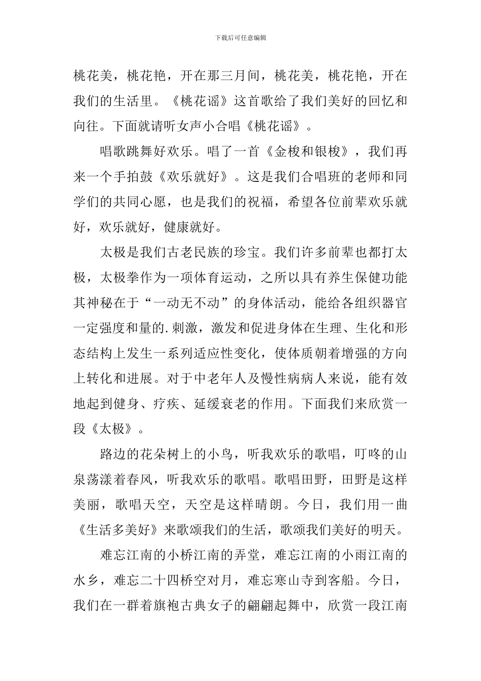 敬老院活动主持词优秀范文_第3页