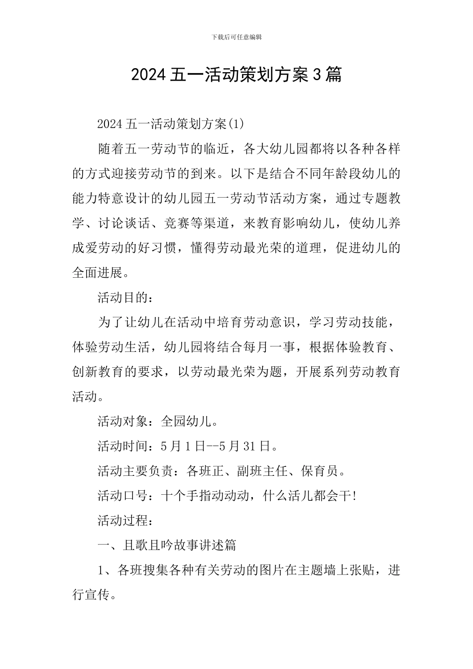 2024五一活动策划方案3篇_第1页