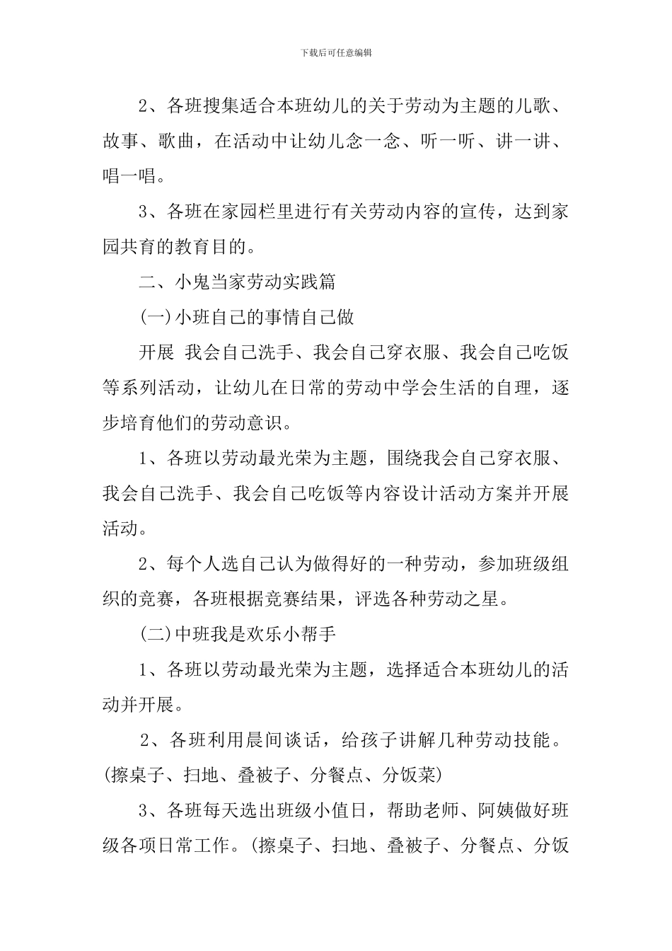 2024五一活动策划方案3篇_第2页