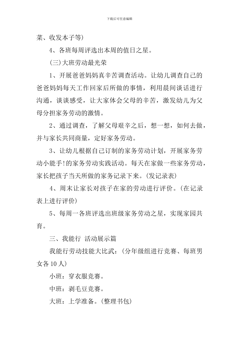 2024五一活动策划方案3篇_第3页