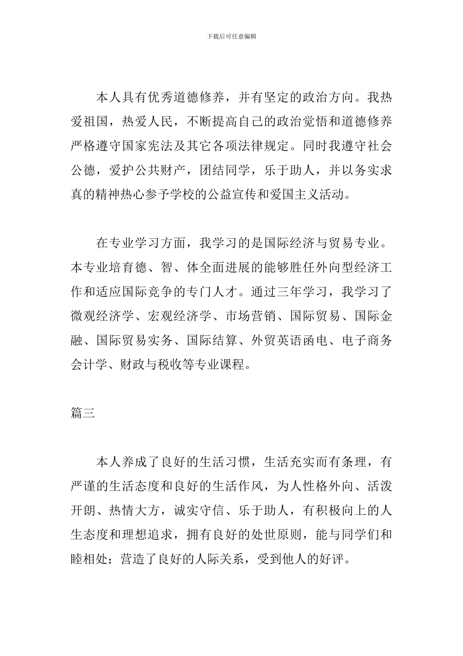 大专毕业自我鉴定300字五篇_第2页