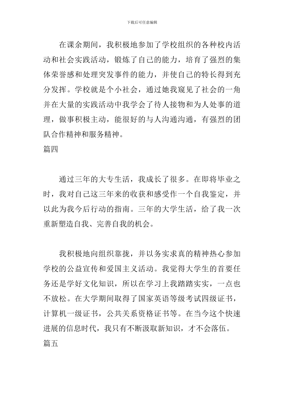 大专毕业自我鉴定300字五篇_第3页