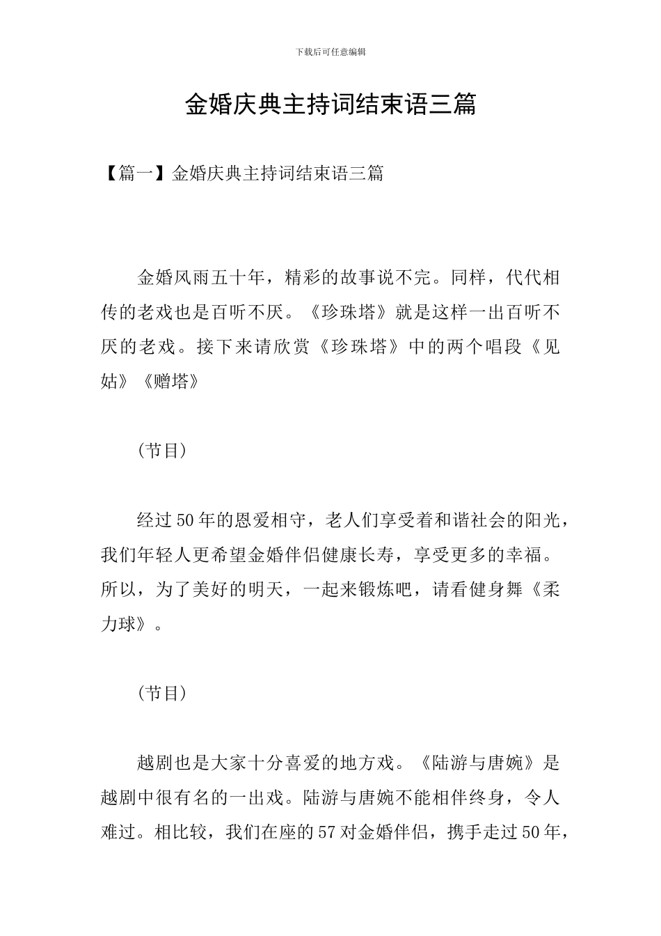 金婚庆典主持词结束语三篇_第1页