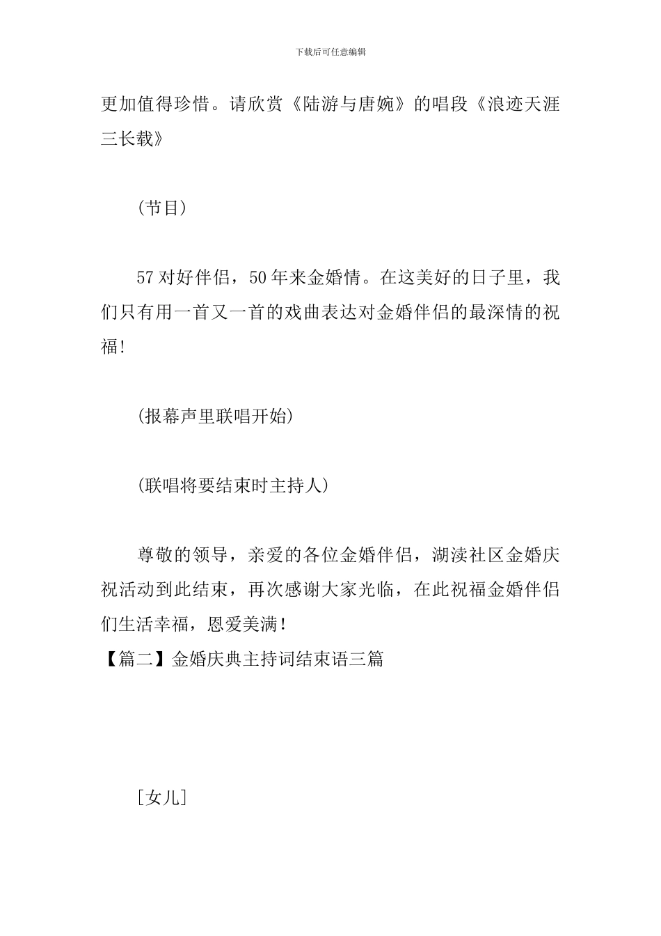 金婚庆典主持词结束语三篇_第2页