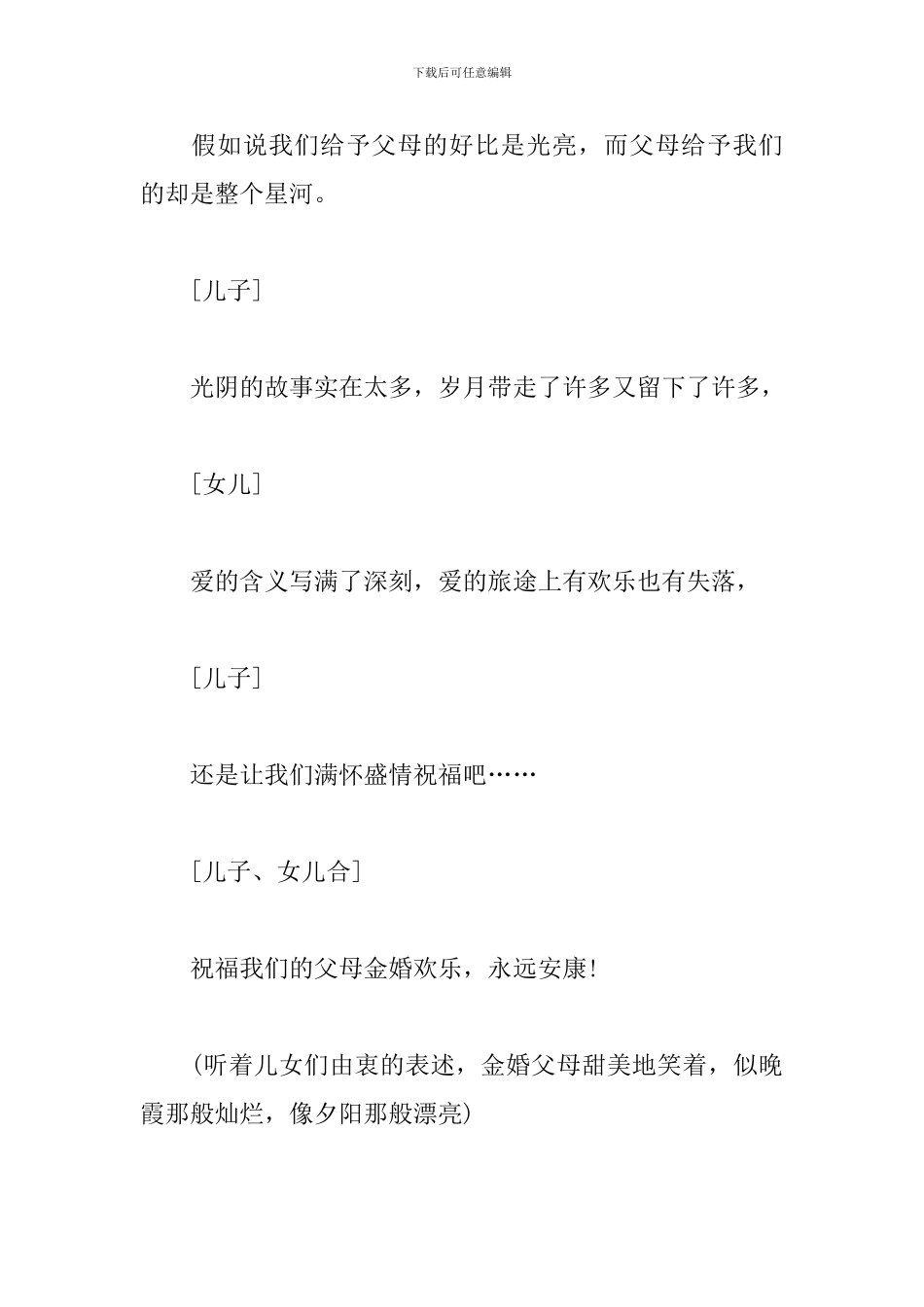 金婚庆典主持词结束语三篇_第3页