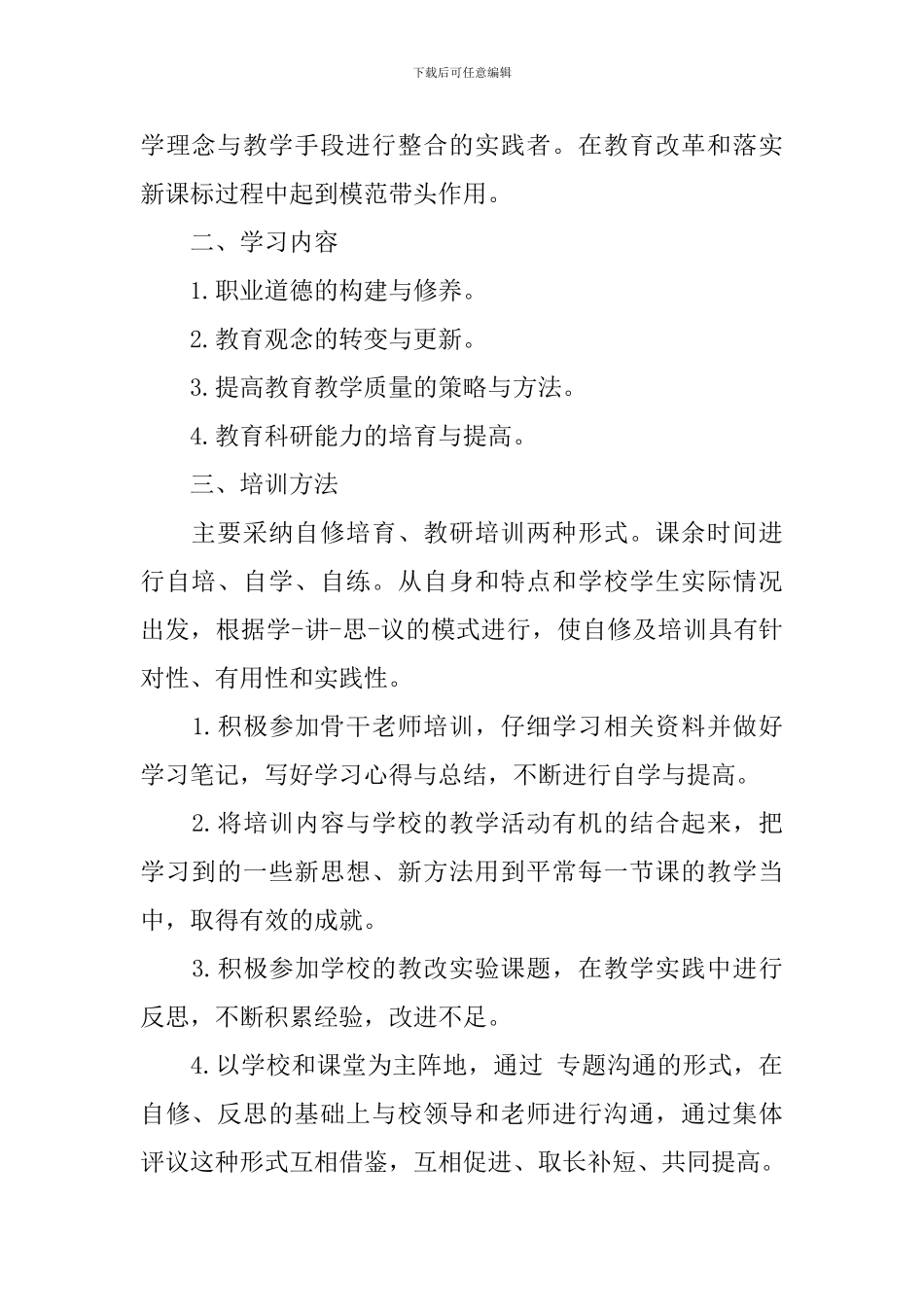 2024-2024教师个人自修计划_第2页