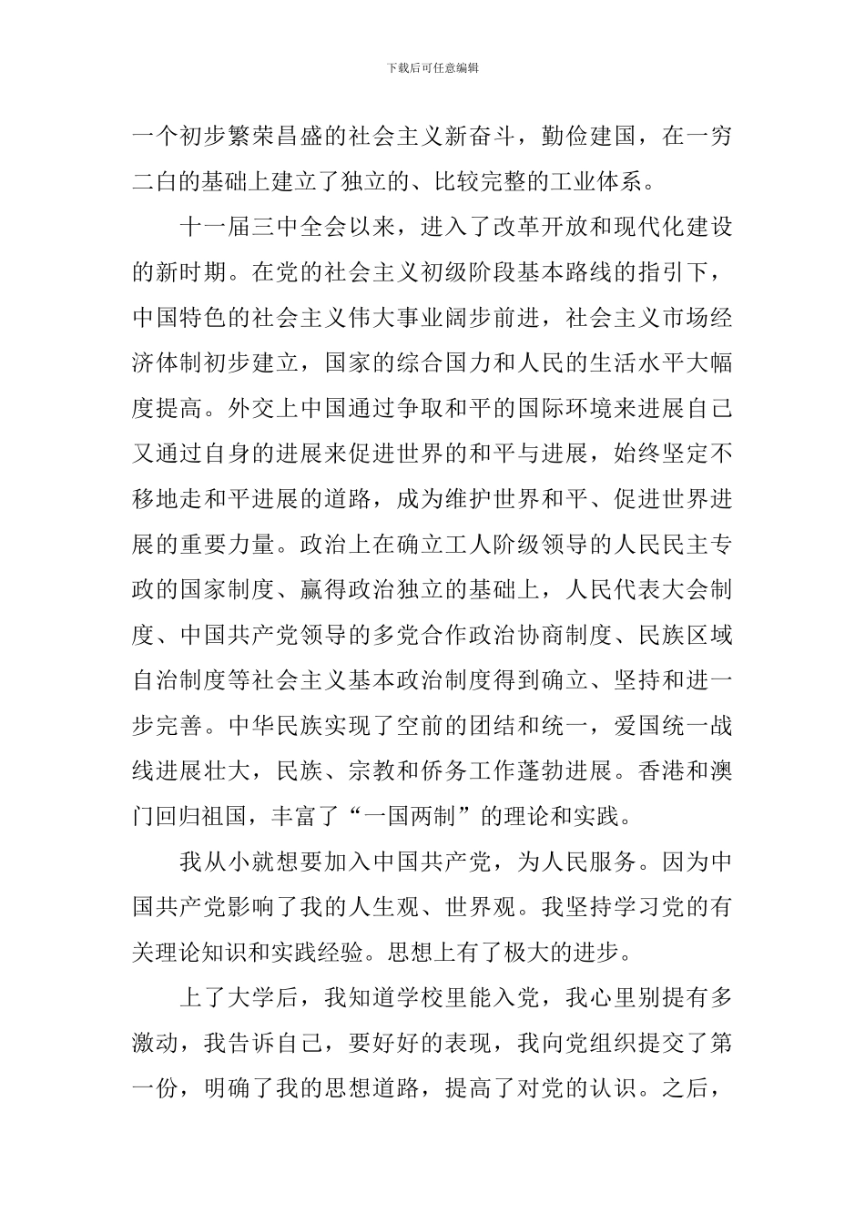 2024年大学生入党申请书1500字怎么写_第2页
