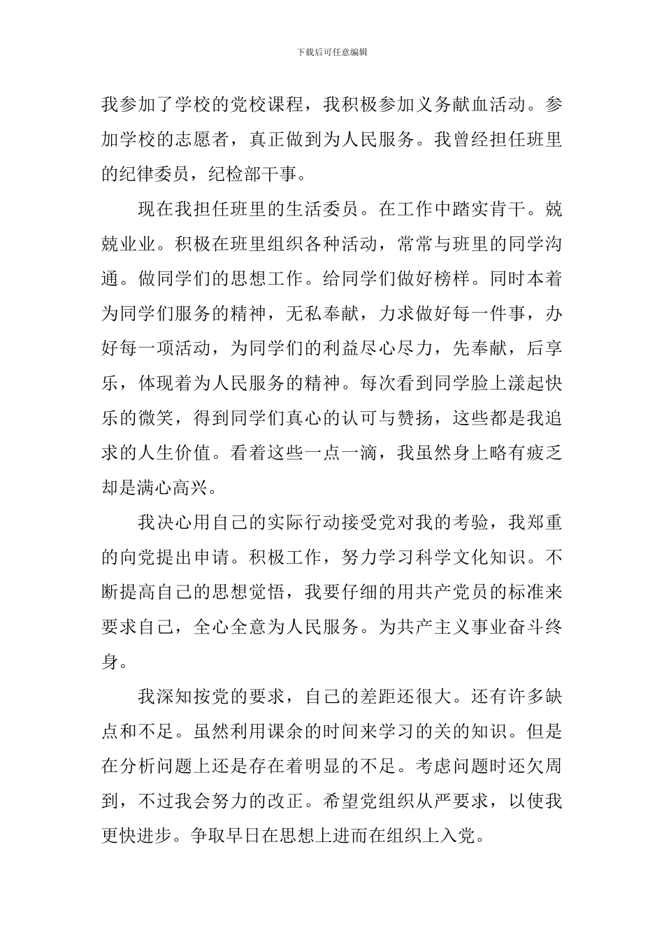 2024年大学生入党申请书1500字怎么写_第3页