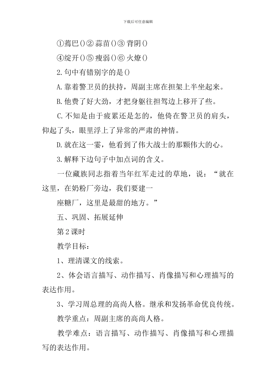 一年级下册语文新推高效同步教案模板_第3页
