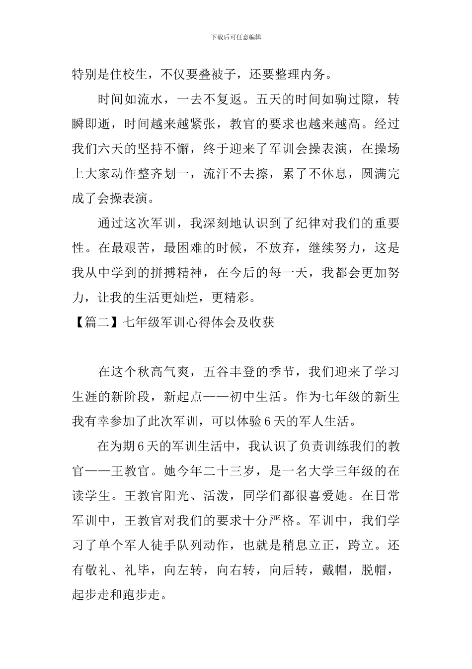 七年级军训心得体会及收获_第2页
