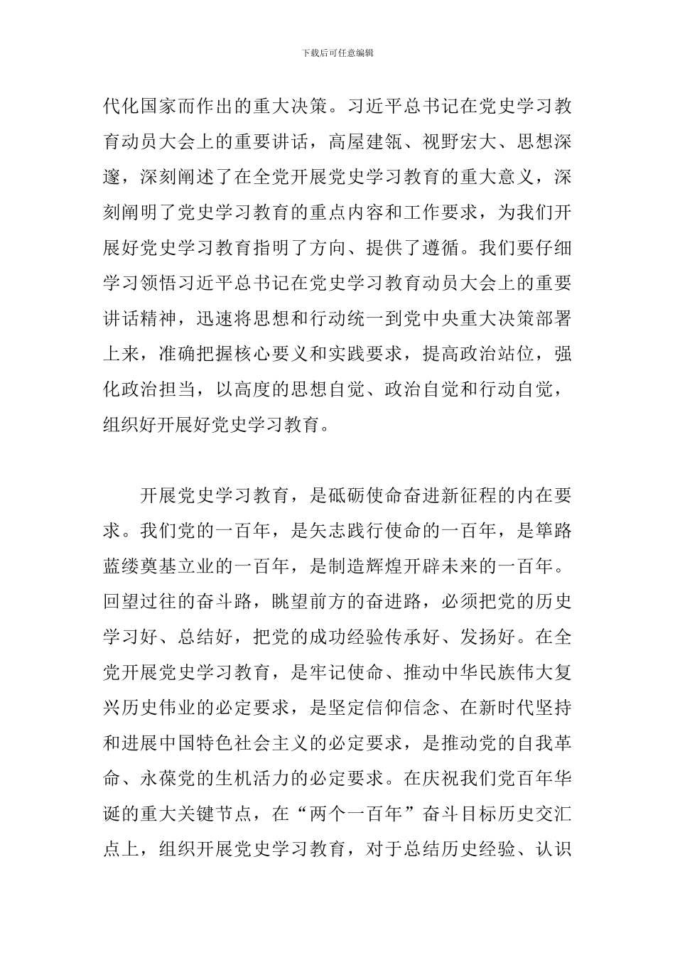 党史教育发言稿三篇_第2页
