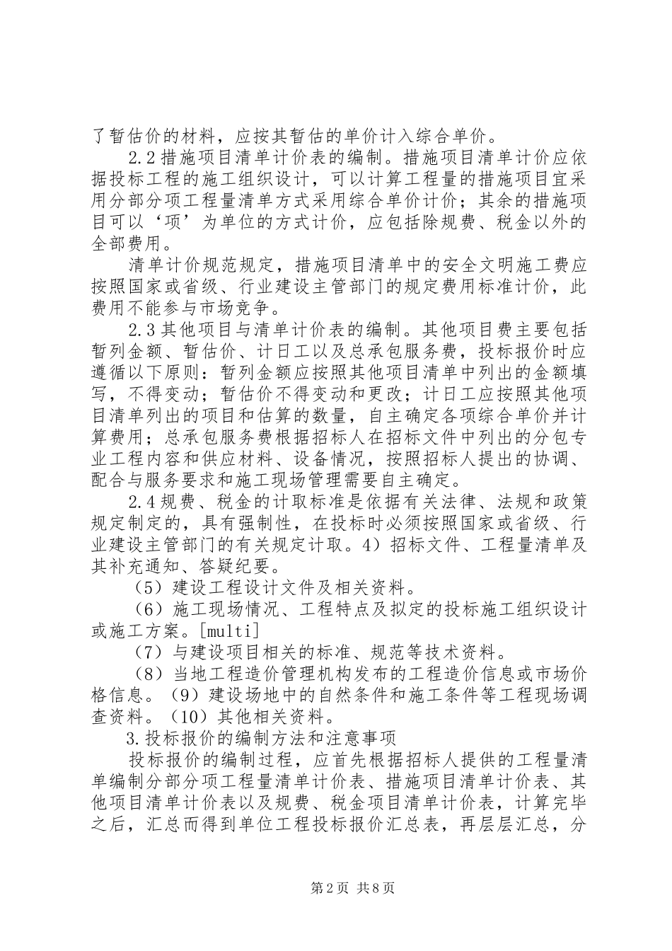 套定额心得体会_第2页