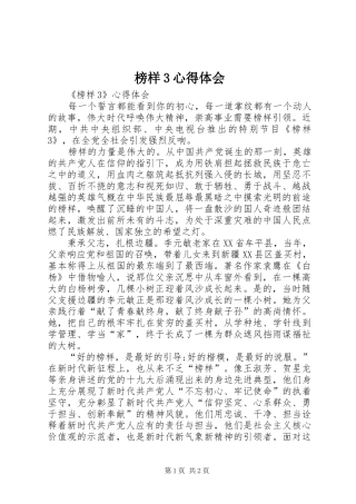 榜样3心得体会_1