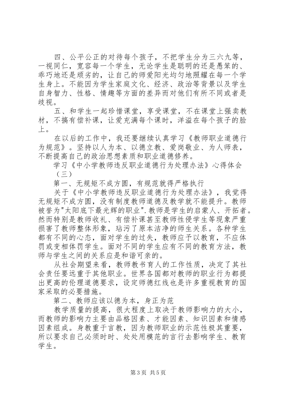 违反制度处理办法心得体会_1_第3页