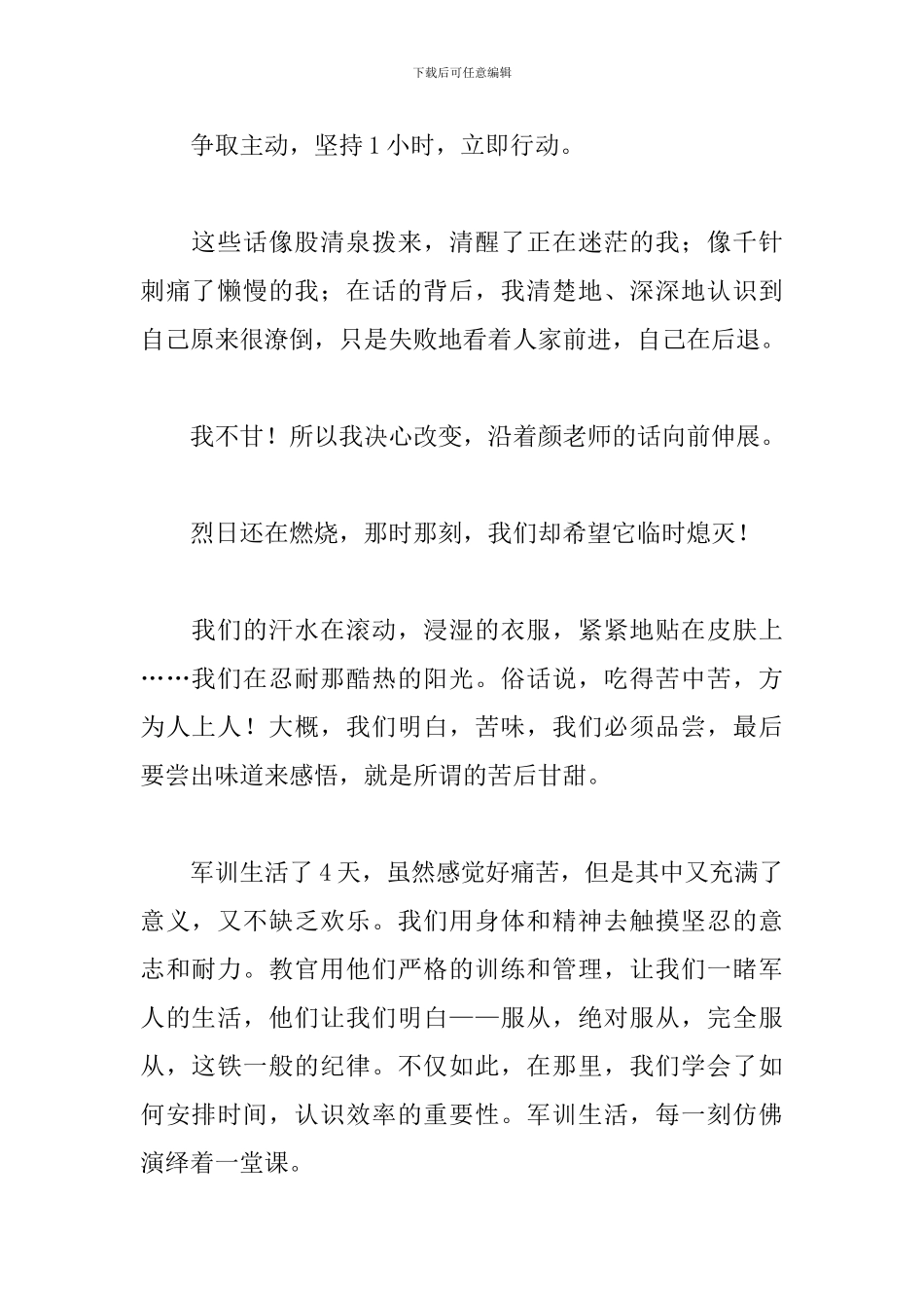 高中入学教育心得体会_第2页