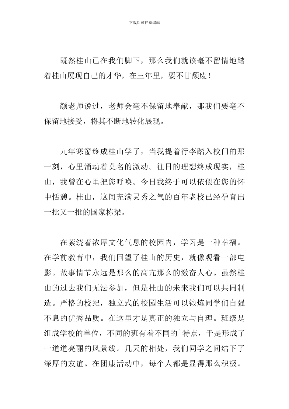 高中入学教育心得体会_第3页