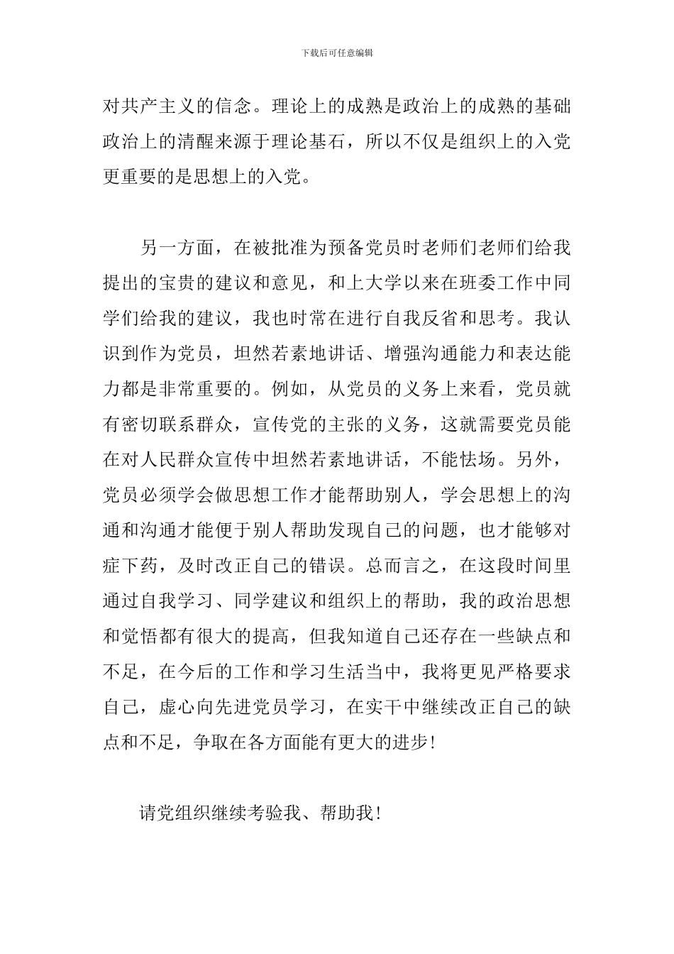 2024上半年思想汇报7篇-2024年第二季度疫情思想汇报_第3页