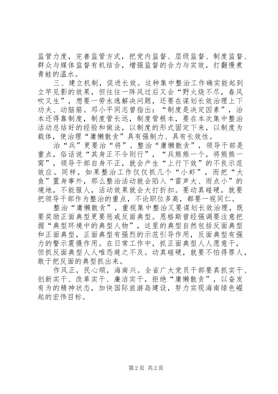 庸懒散贪心得体会_第2页