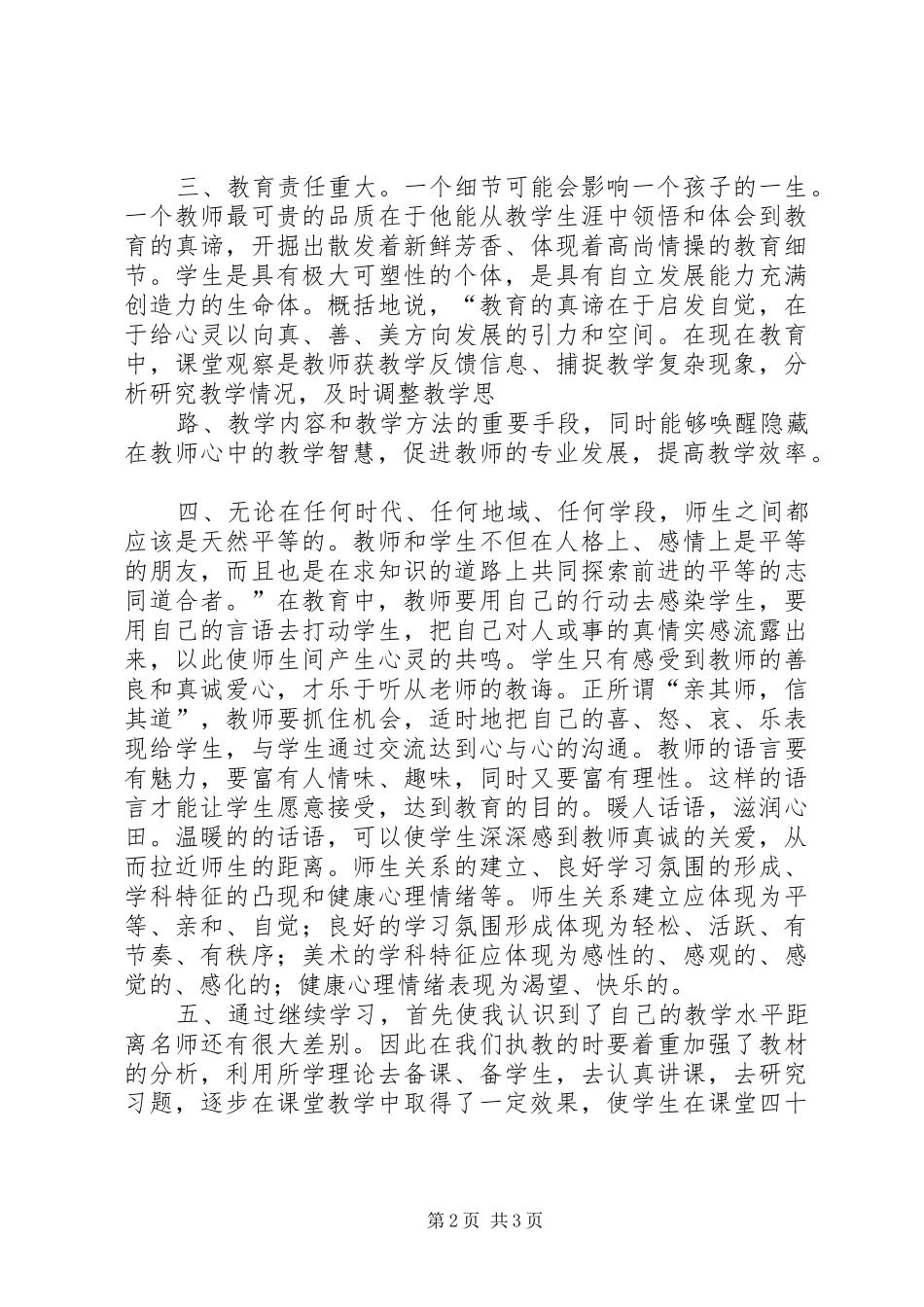 继续教育培训学习心得体会_第2页