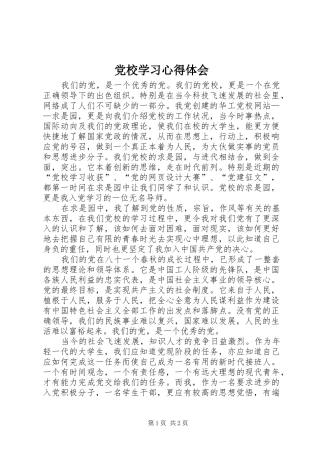 党校学习心得体会 (33)