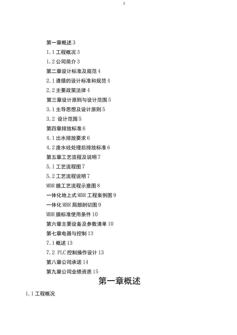 100吨一体化农村生污水处理MBR方案_第2页