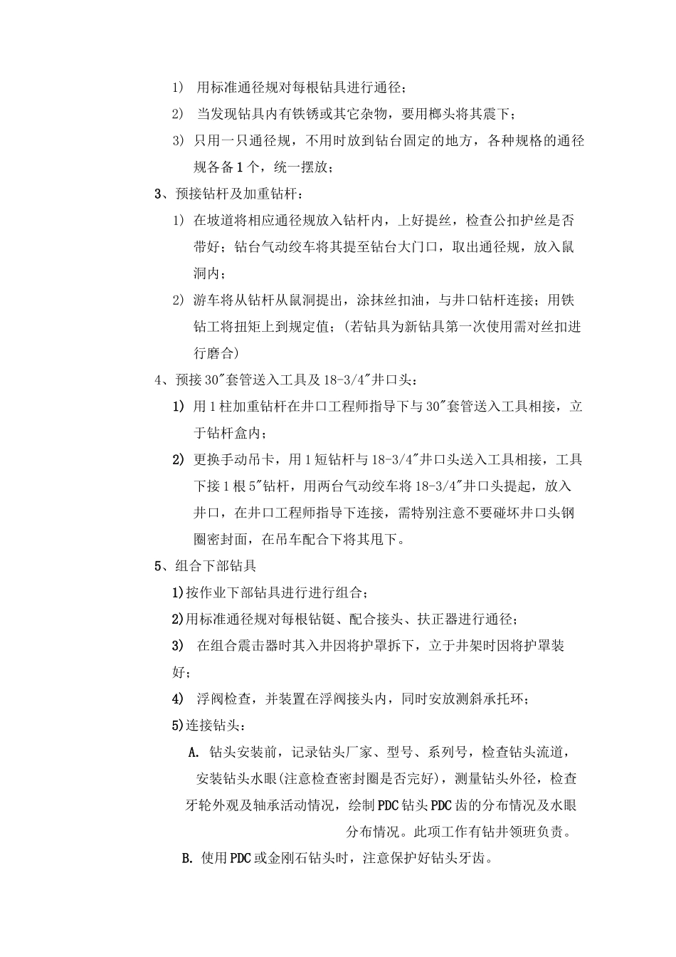 钻井作业流程_第3页