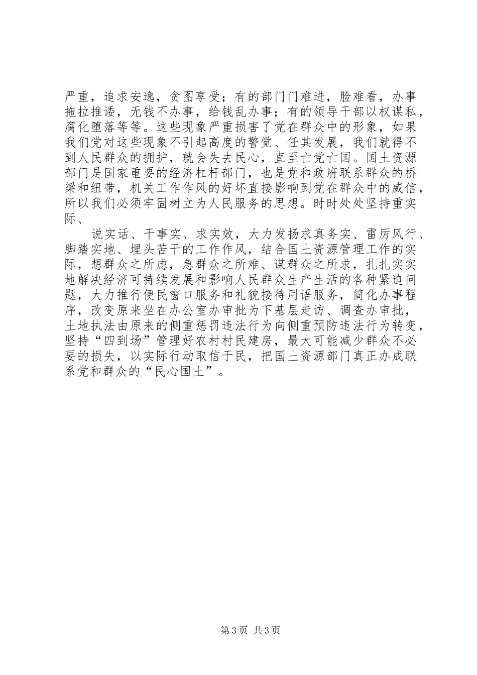 转变工作作风学习心得体会_3_第3页