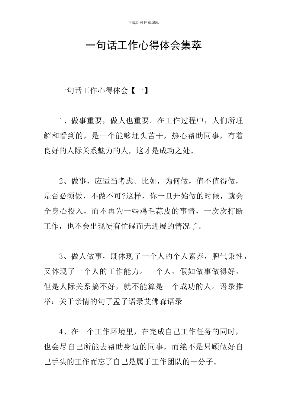 一句话工作心得体会集萃_第1页